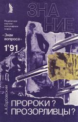 Книга Пророки? Прозорливцы?